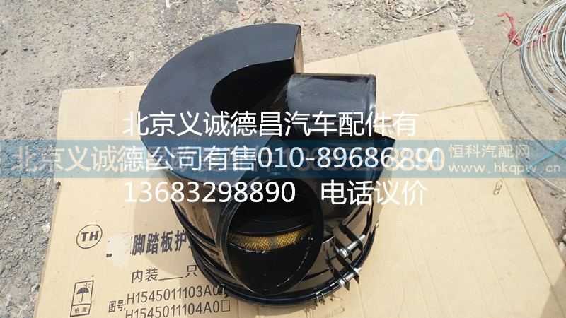 1424211900010,空滤总成,北京义诚德昌欧曼配件营销公司