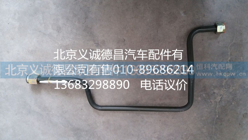 1425335603028,制动钢管,北京义诚德昌欧曼配件营销公司