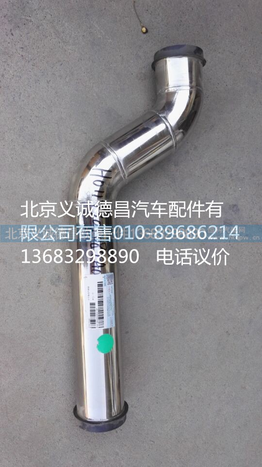 H0119304084,中冷器進(jìn)氣鋼管,北京義誠(chéng)德昌歐曼配件營(yíng)銷公司