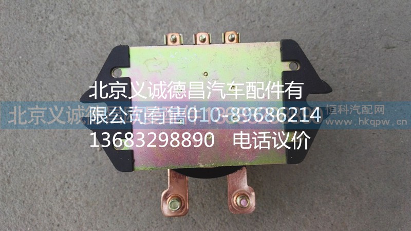 H0375010061A0,电源总开关,北京义诚德昌欧曼配件营销公司