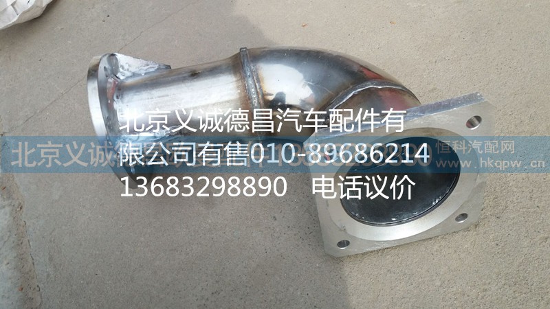 H1120060032A0,排氣管焊合1,北京義誠(chéng)德昌歐曼配件營(yíng)銷(xiāo)公司