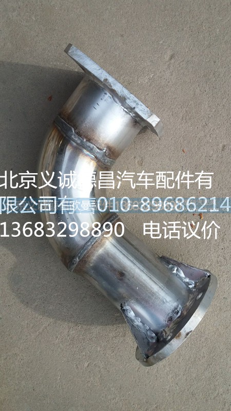 H1120060032A0,排氣管焊合1,北京義誠(chéng)德昌歐曼配件營(yíng)銷(xiāo)公司