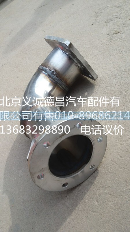 H1120060032A0,排氣管焊合1,北京義誠(chéng)德昌歐曼配件營(yíng)銷(xiāo)公司