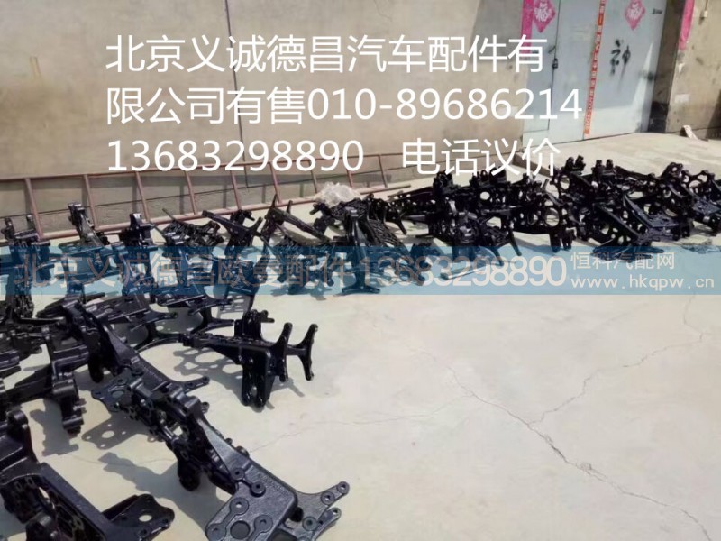 车架连接梁,车架连接梁,北京义诚德昌欧曼配件营销公司