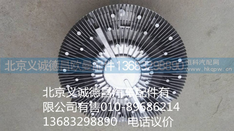612630060538,硅油離合器,北京義誠德昌歐曼配件營銷公司