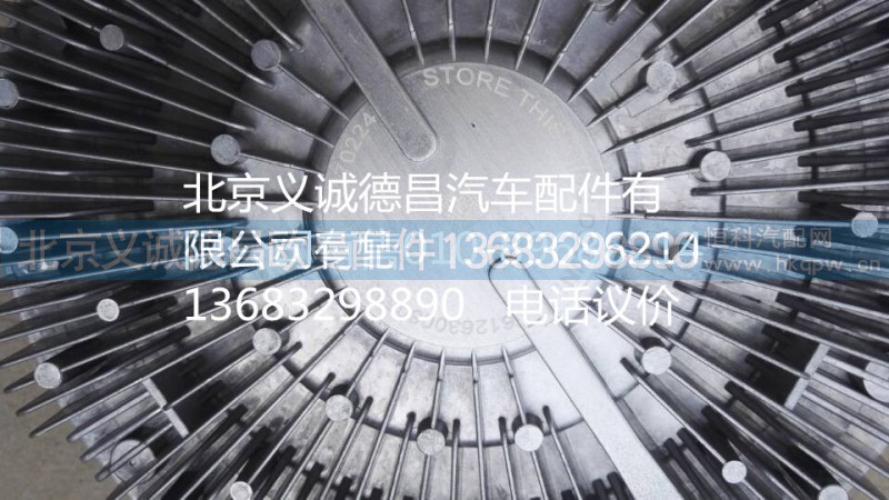 612630060538,硅油離合器,北京義誠德昌歐曼配件營銷公司