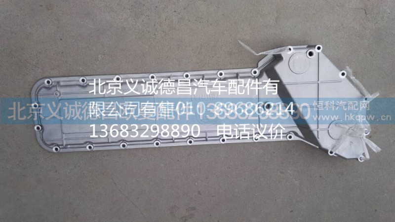 6140100838,機(jī)油冷卻器蓋,北京義誠(chéng)德昌歐曼配件營(yíng)銷公司