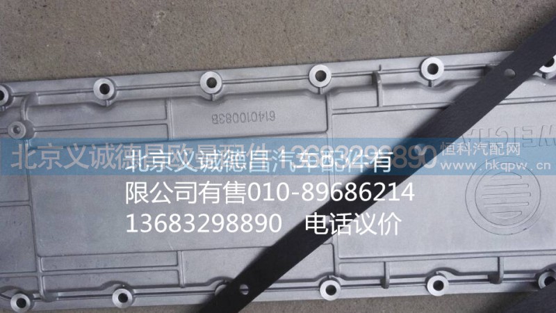 6140100838,機(jī)油冷卻器蓋,北京義誠(chéng)德昌歐曼配件營(yíng)銷公司