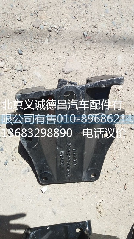 1325129200004,板簧支架,北京義誠德昌歐曼配件營銷公司