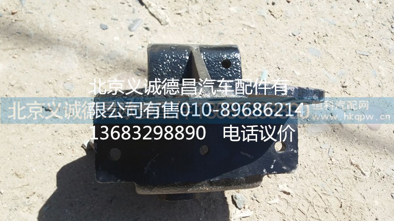 1418329280003,板簧支架,北京義誠德昌歐曼配件營銷公司
