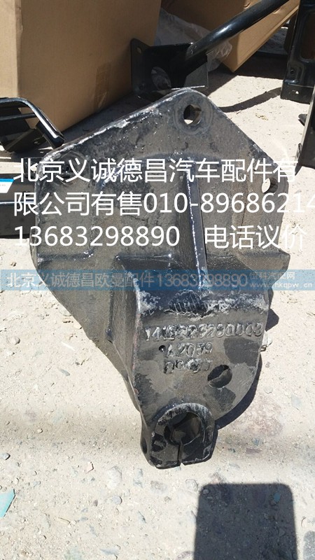 1418329280003,板簧支架,北京義誠德昌歐曼配件營銷公司