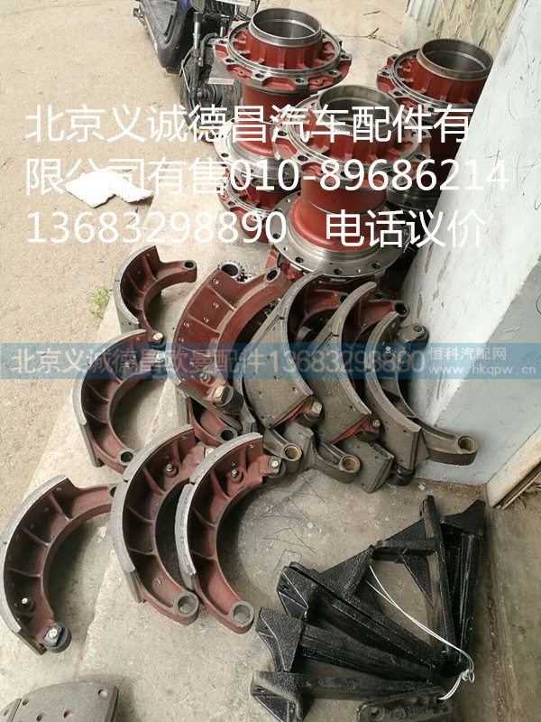 欧曼刹车制动蹄,刹车制动蹄,北京义诚德昌欧曼配件营销公司