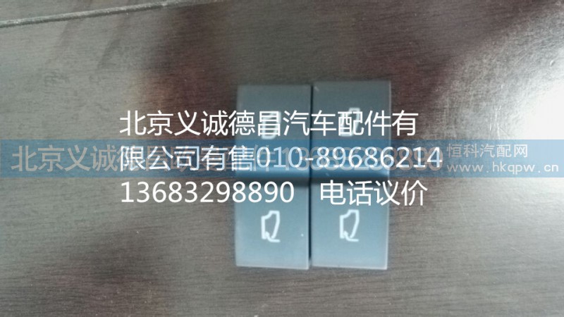 天窗開關(guān),天窗開關(guān),北京義誠德昌歐曼配件營銷公司