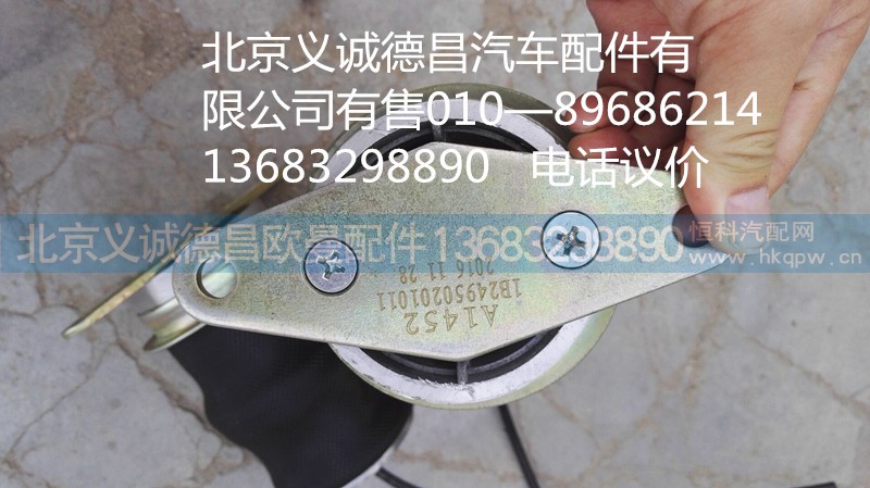 1B24950201011,后悬架减震气囊,北京义诚德昌欧曼配件营销公司
