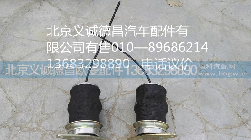 1B24950201011,后悬架减震气囊,北京义诚德昌欧曼配件营销公司