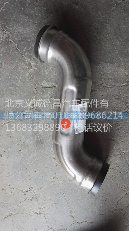 H411930402BA0,中冷器進(jìn)氣鋼管,北京義誠(chéng)德昌歐曼配件營(yíng)銷公司
