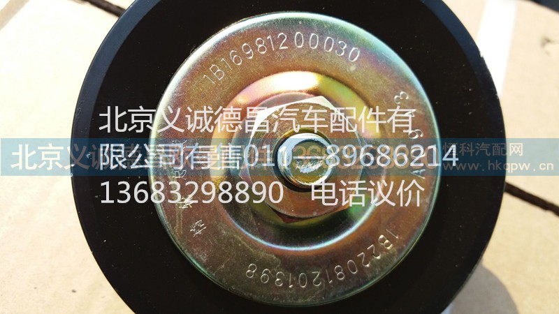 1B22081201398,空調(diào)漲緊輪,北京義誠德昌歐曼配件營銷公司