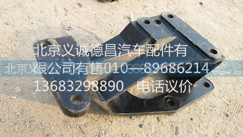 1425134003003,轉(zhuǎn)向器支架,北京義誠(chéng)德昌歐曼配件營(yíng)銷(xiāo)公司