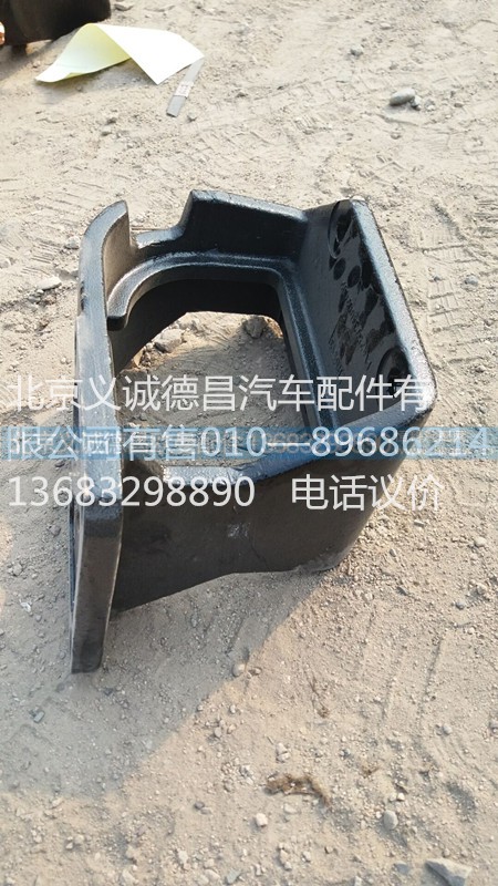 F1425734002002,轉(zhuǎn)向器支架,北京義誠德昌歐曼配件營銷公司