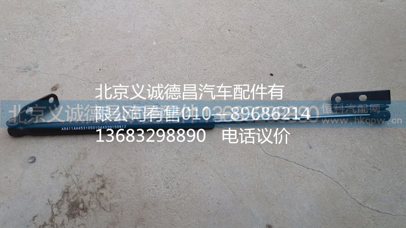 H4531050104A0,前面板气支撑,北京义诚德昌欧曼配件营销公司