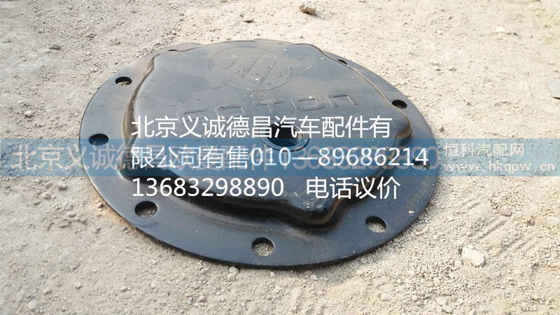 HFF2041043CKFT,欧曼轮边盖,北京义诚德昌欧曼配件营销公司