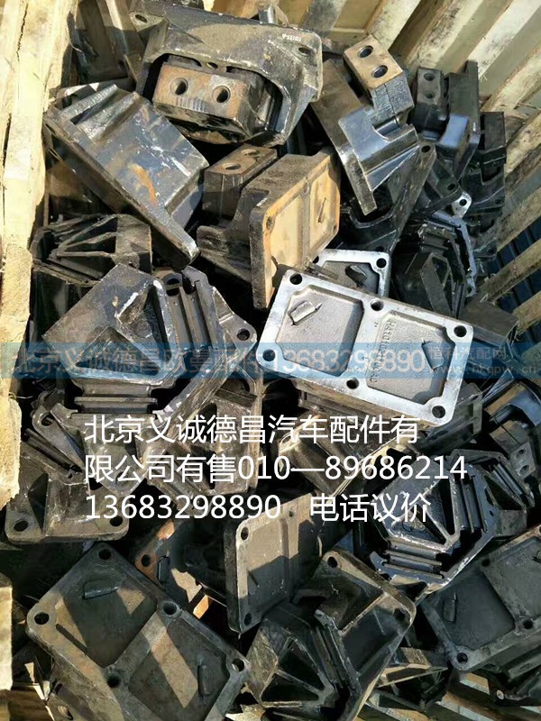發(fā)動(dòng)機(jī)后懸置軟墊,發(fā)動(dòng)機(jī)前懸置軟墊,北京義誠(chéng)德昌歐曼配件營(yíng)銷公司