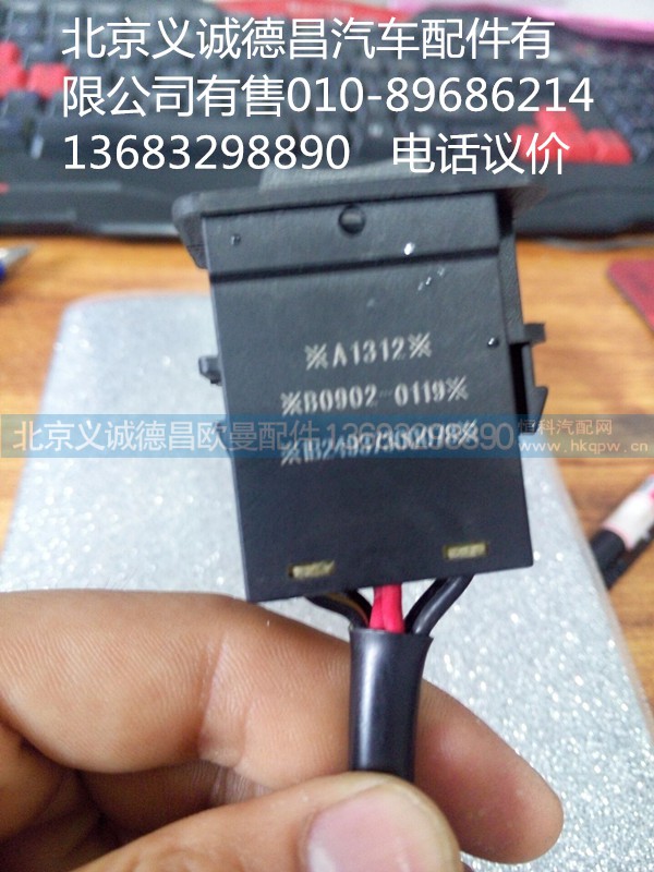 1B24937300078,PTO开关,北京义诚德昌欧曼配件营销公司