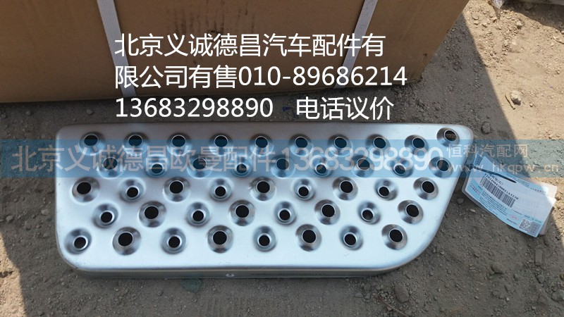 1B24984580015,歐曼上踏板墊,北京義誠(chéng)德昌歐曼配件營(yíng)銷(xiāo)公司
