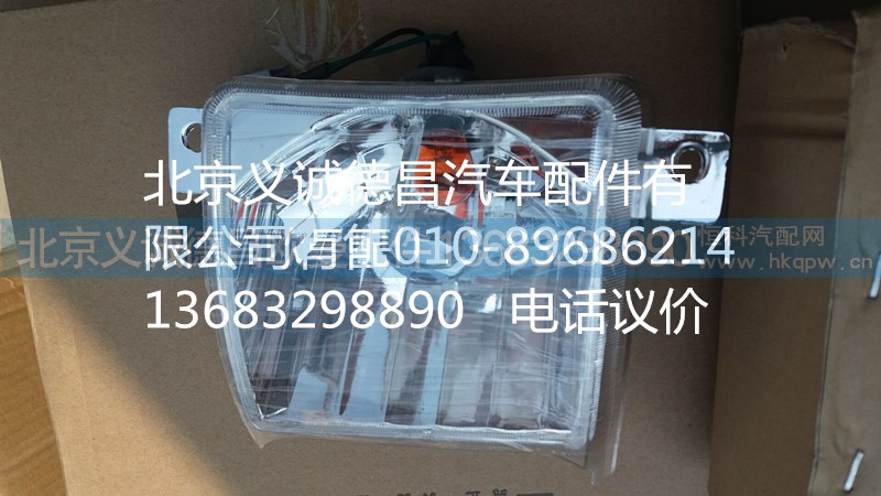 1324136400004,前转向灯左,北京义诚德昌欧曼配件营销公司