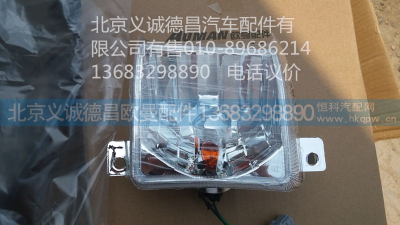 1324136400004,欧曼储转向灯右,北京义诚德昌欧曼配件营销公司