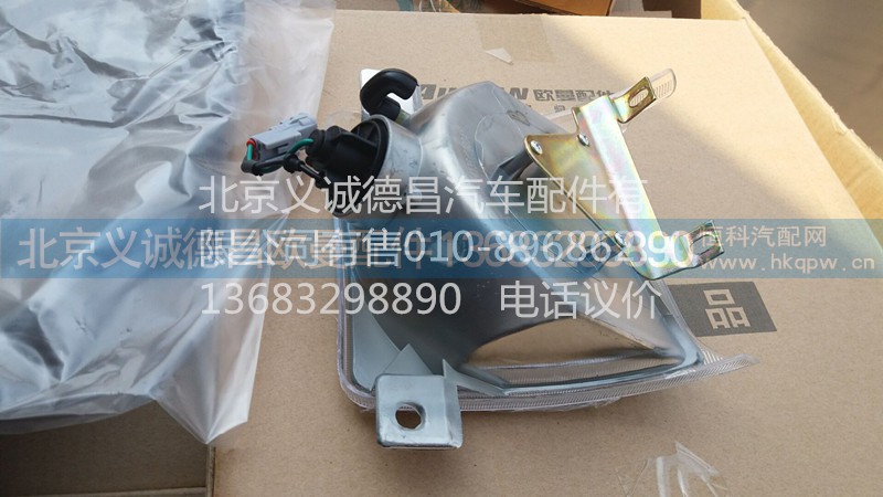 1324136400004,欧曼储转向灯右,北京义诚德昌欧曼配件营销公司