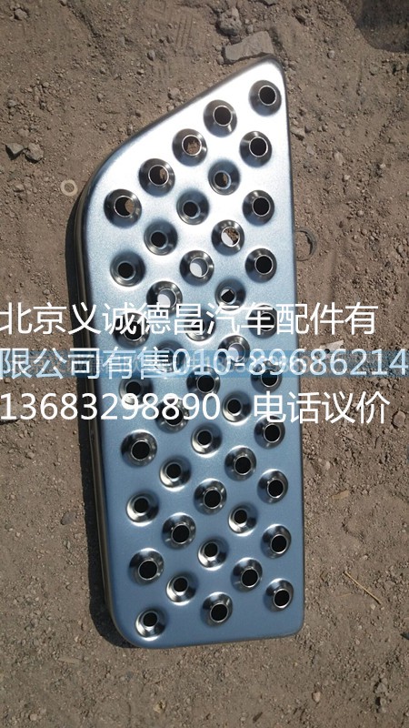 F14249845810132,踏板垫左,北京义诚德昌欧曼配件营销公司