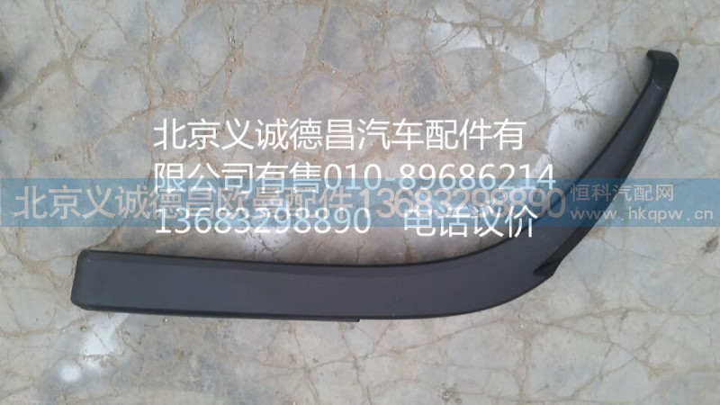 欧曼轮眉,欧曼轮眉,北京义诚德昌欧曼配件营销公司