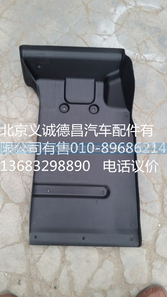 前轮后挡泥板,前轮后挡泥板H2,北京义诚德昌欧曼配件营销公司