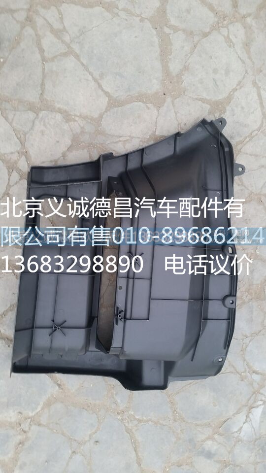 踏板护罩,踏板护罩,北京义诚德昌欧曼配件营销公司
