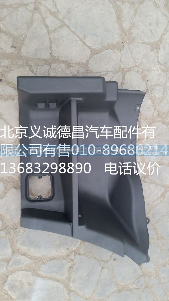踏板护罩,踏板护罩,北京义诚德昌欧曼配件营销公司