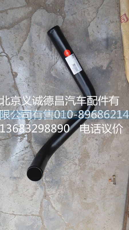 H0130260019A0,发动机进水钢管,北京义诚德昌欧曼配件营销公司