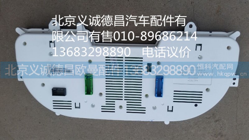 H0376011021A0,仪表总成,北京义诚德昌欧曼配件营销公司