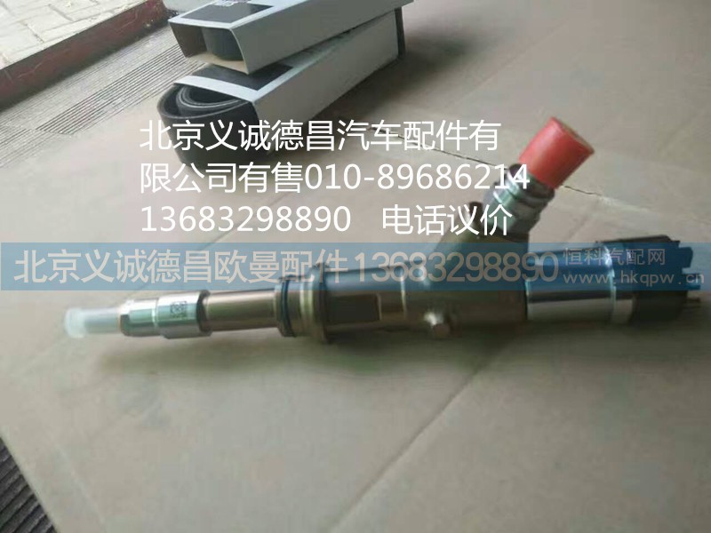 康明斯发动机喷油器,康明斯发动机喷油器,北京义诚德昌欧曼配件营销公司