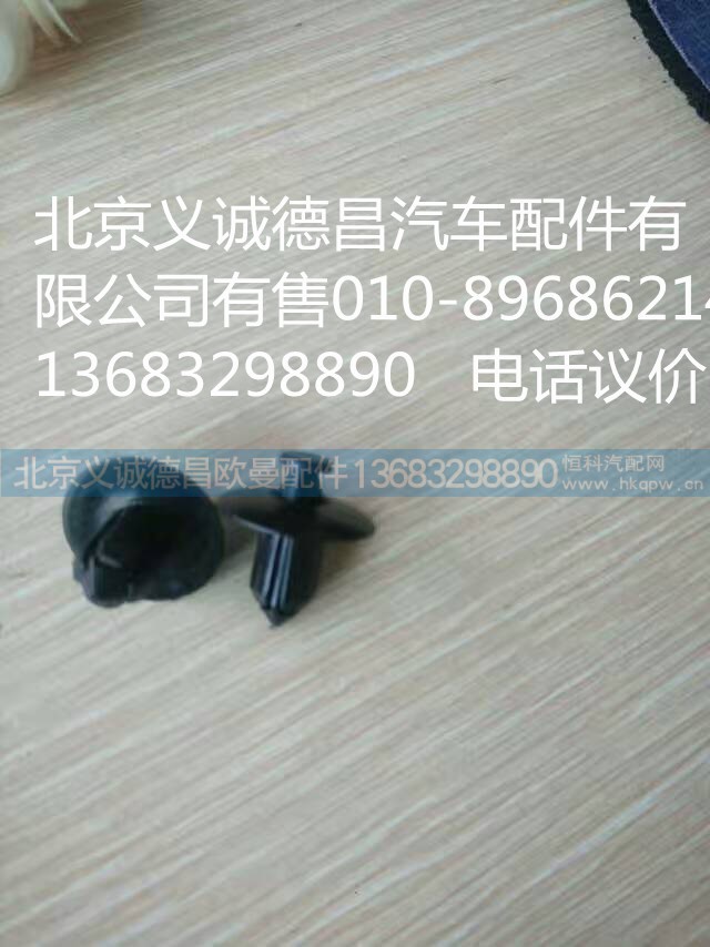 欧曼轮眉卡扣,轮眉卡扣,北京义诚德昌欧曼配件营销公司