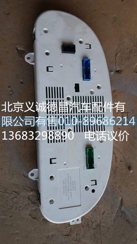 H1376011012A0,仪表总成,北京义诚德昌欧曼配件营销公司