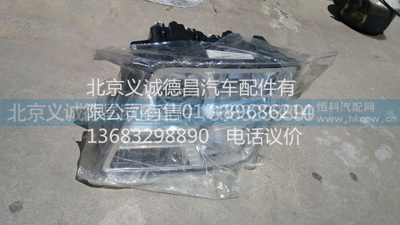 H4364011003A0,综合大灯左,北京义诚德昌欧曼配件营销公司