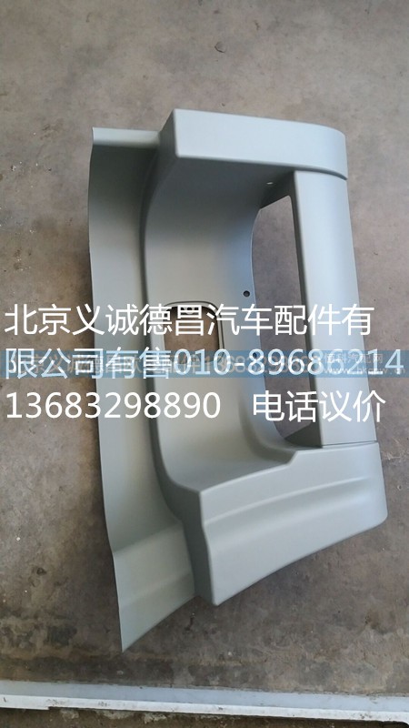 1B24984504062,踏板护罩右下,北京义诚德昌欧曼配件营销公司