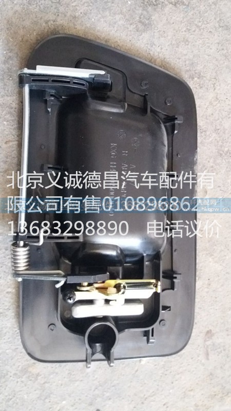 H4610150006A0,车门外开把手右,北京义诚德昌欧曼配件营销公司