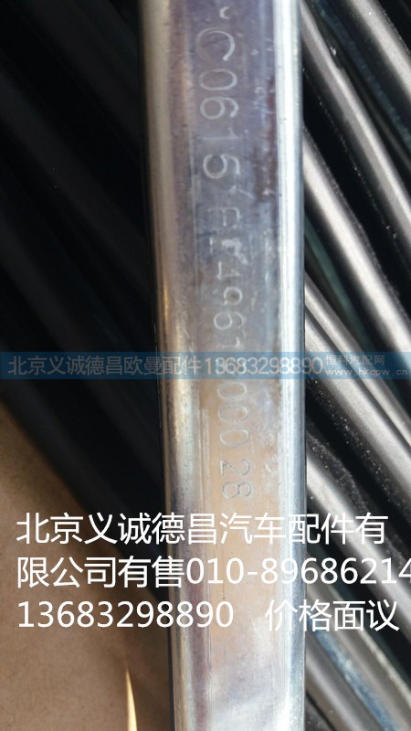 1B249611200028,车门玻璃导轨,北京义诚德昌欧曼配件营销公司
