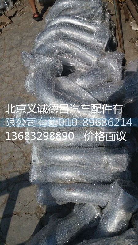 H1531312080007,排氣管焊合,北京義誠德昌歐曼配件營銷公司