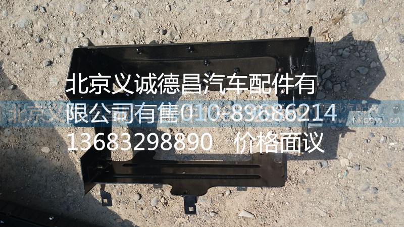 H4368020001A0,ECU支架焊合总成,北京义诚德昌欧曼配件营销公司