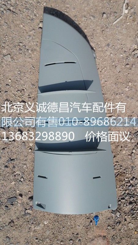 H4531010204A0,欧曼ETX角板,北京义诚德昌欧曼配件营销公司