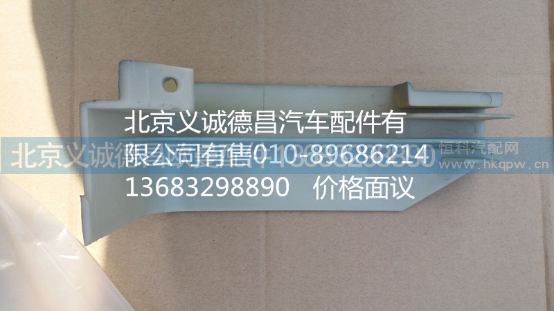 H4541010002A0,右上流水槽装饰板,北京义诚德昌欧曼配件营销公司