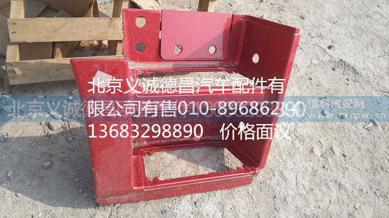 H4845012004A0,右下踏板护罩,北京义诚德昌欧曼配件营销公司